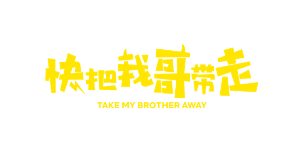 Take My Brother Away - undefined - Pixel Deep artwork