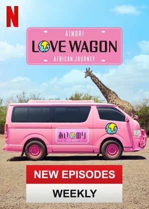 Ainori Love Wagon: African Journey - 1 - Pixel Deep artwork