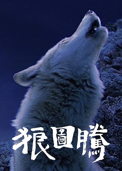 Wolf Totem - 2 - Pixel Deep artwork