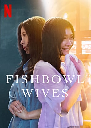 Fishbowl Wives - 2 - Pixel Deep artwork